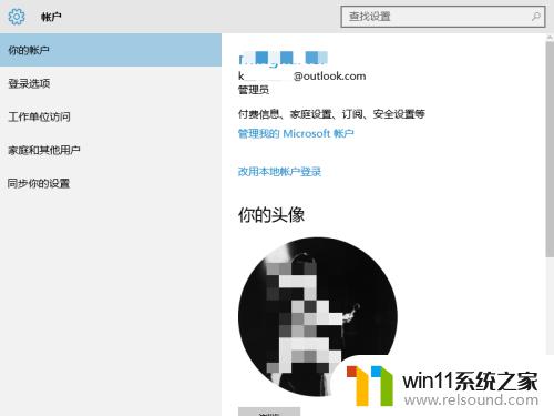 win10更改账户信息的详细步骤_win10如何修改账户信息