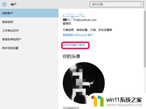 win10更改账户信息的详细步骤_win10如何修改账户信息