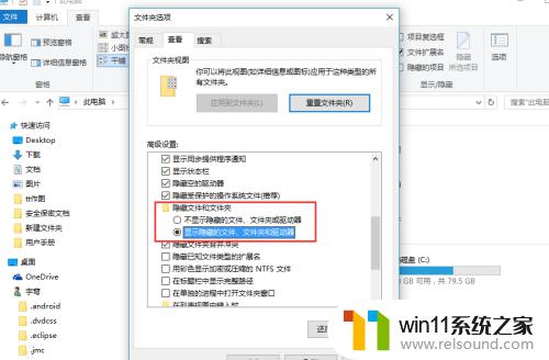 win10隐藏文件显示怎么设置_win10隐藏文件夹如何显示出来