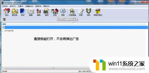 winrar去除广告的方法_winrar打开时弹出广告怎么关闭