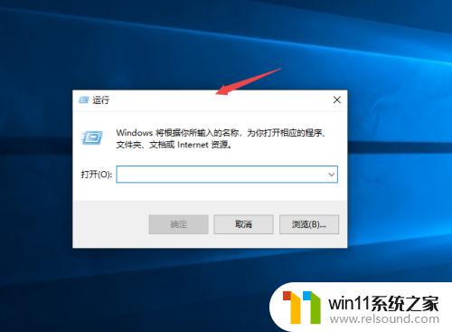 win10运行的打开方法_win10怎么打开运行