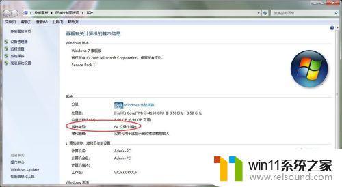 windows查看系统32位还是64位的方法_怎么查看windows32位还是64位