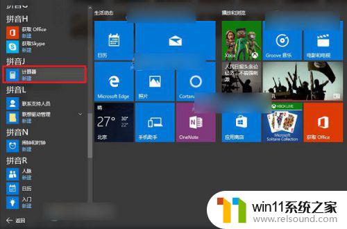 win10打开计算器的方法_win10计算器怎么打开