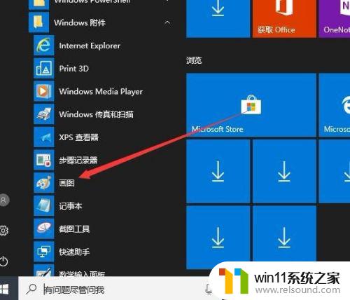 windows调整图片大小的方法 windows怎么修改图片大小