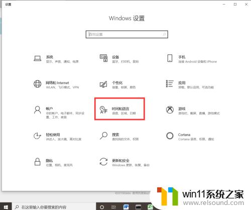 win10中文系统语言的设置方法_win10怎么设置中文语言