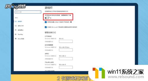 win10怎么在游戏中打开截图和录屏_win10如何在游戏中截图