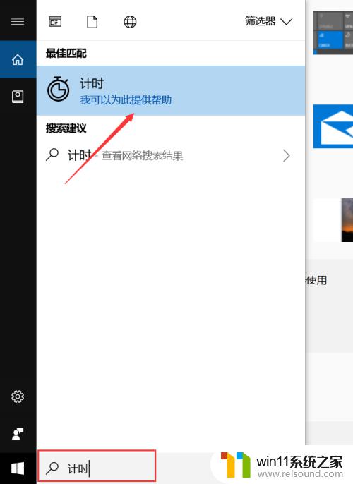 win10设置计时器的方法 win10计时器如何设置