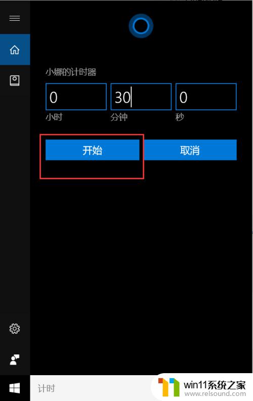 win10设置计时器的方法_win10计时器如何设置