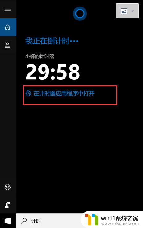 win10设置计时器的方法_win10计时器如何设置