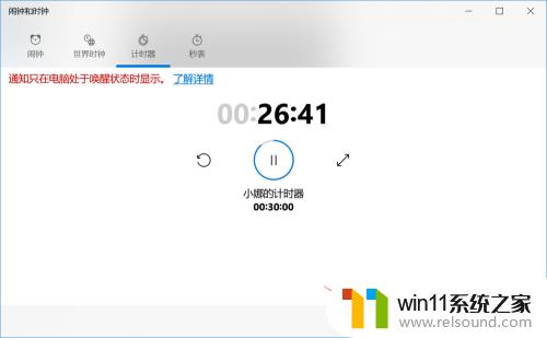 win10设置计时器的方法_win10计时器如何设置