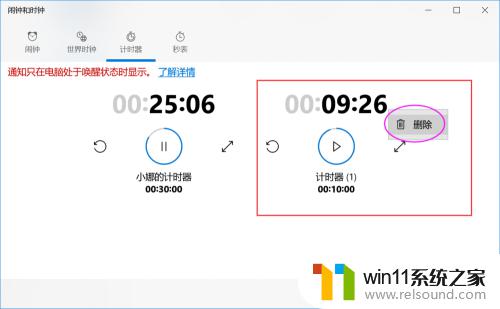 win10设置计时器的方法_win10计时器如何设置