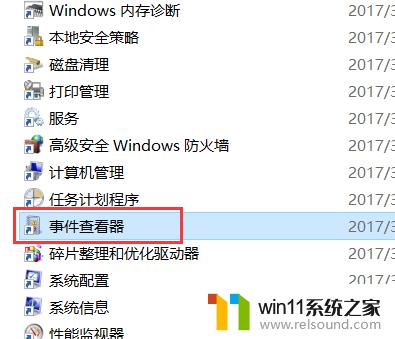 win10查看开机记录的方法_win10电脑开机记录怎么看