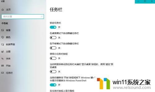 win10设置任务栏透明度的方法_win10怎么设置任务栏透明度