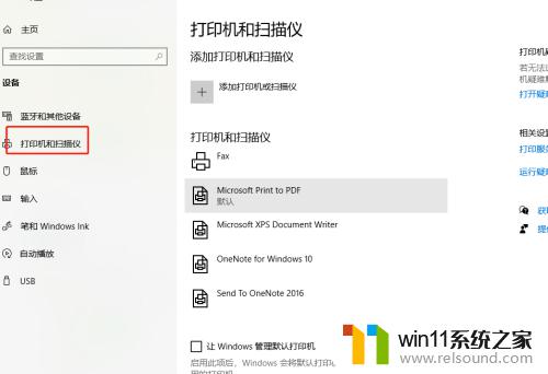 win10搜不到打印机的解决方法_win10无法搜索到打印机如何修复