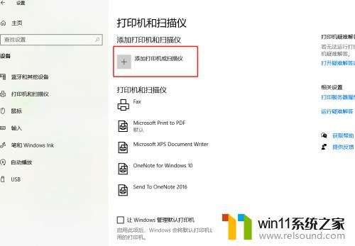 win10搜不到打印机的解决方法_win10无法搜索到打印机如何修复