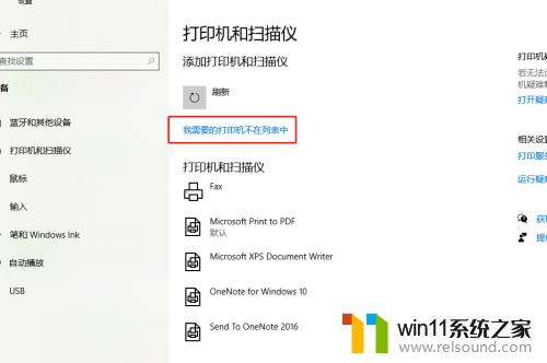 win10搜不到打印机的解决方法_win10无法搜索到打印机如何修复