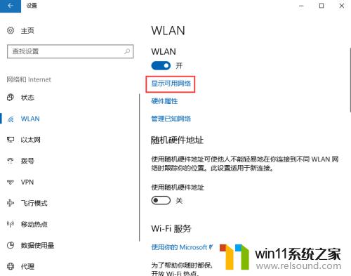 win10台式电脑连接wifi的详细教程_win10怎么连接wifi