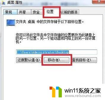 win7更改桌面文件存储路径的方法_win7怎么更改桌面存储路径