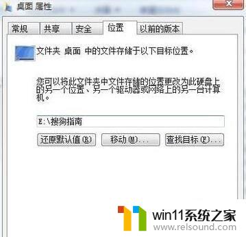 win7更改桌面文件存储路径的方法_win7怎么更改桌面存储路径
