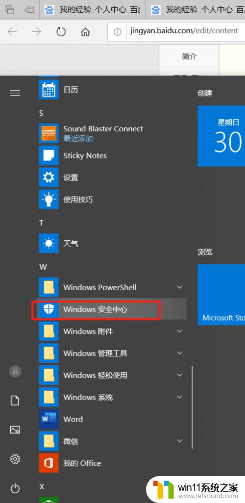 win10自带的杀毒软件在哪_win10电脑自带的杀毒软件在哪里