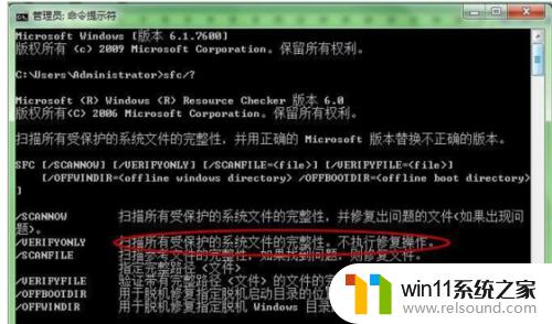 win7命令修复系统的方法 win7怎么通过命令修复系统