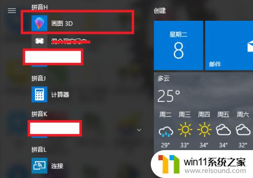 win103d画图怎么打开_win10自带的3d画图在哪