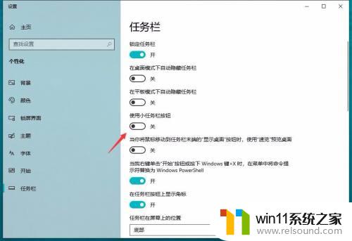 win10任务栏图标大小的修改方法_win10设置任务栏图标大小的方法