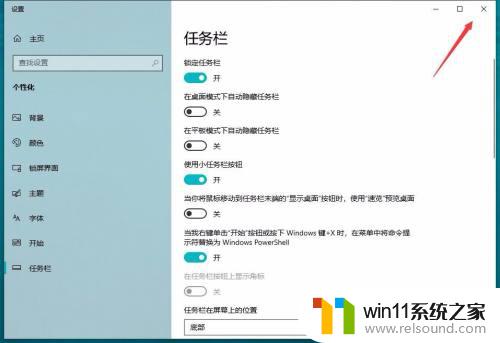 win10任务栏图标大小的修改方法_win10设置任务栏图标大小的方法