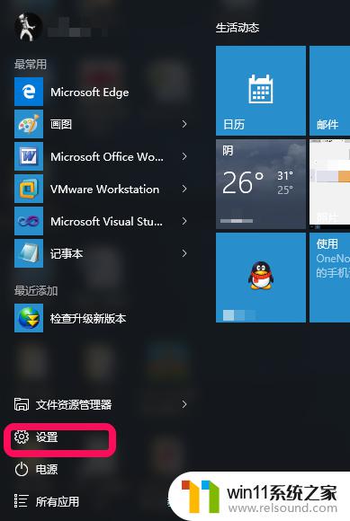 win10更改账户信息的方法_win10如何更改账户登录信息