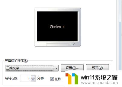 win7取消屏幕保护程序的详细教程_win7怎么取消屏幕保护程序