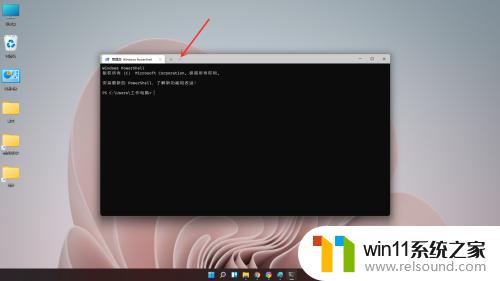 win11管理员身份打开cmd的方法_win11怎么以管理员身份打开命令提示符