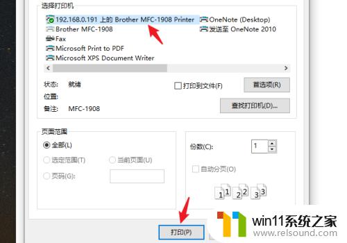 win10将打印机共享给其他电脑的方法_win10如何共享打印机给其它电脑