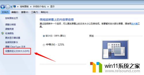 win7窗口字体大小的设置方法_win7字体大小怎么设置