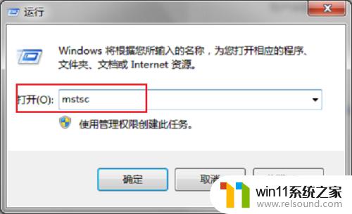 windows命令连接远程桌面的操作步骤_电脑怎么使用命令连接远程桌面
