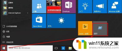 win10打开运行窗口的方法_win10怎么打开运行