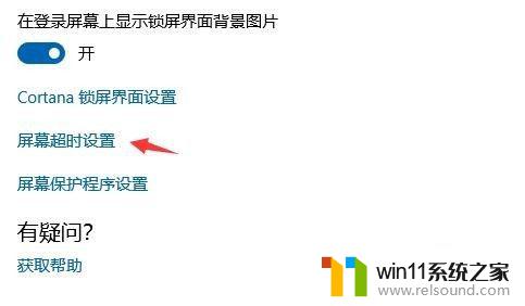 win10取消自动锁屏的方法_win10怎么取消自动锁屏