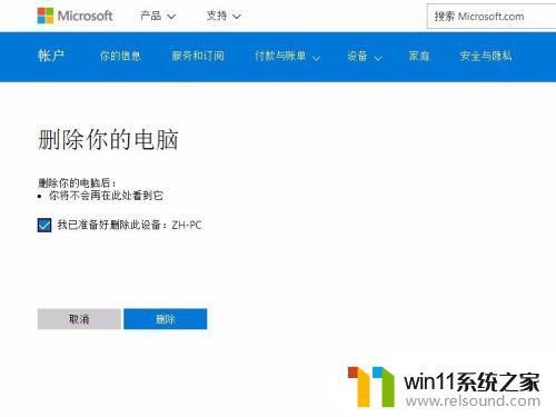 windows10怎么删除已登录的微软账户_win10删除微软账户的方法