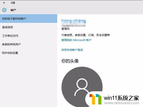 windows10怎么删除已登录的微软账户_win10删除微软账户的方法
