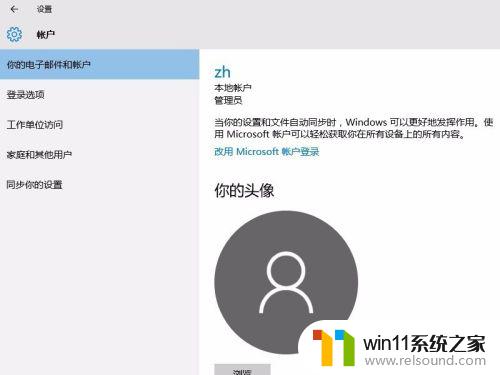 windows10怎么删除已登录的微软账户_win10删除微软账户的方法