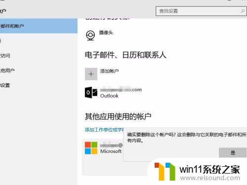 windows10怎么删除已登录的微软账户_win10删除微软账户的方法