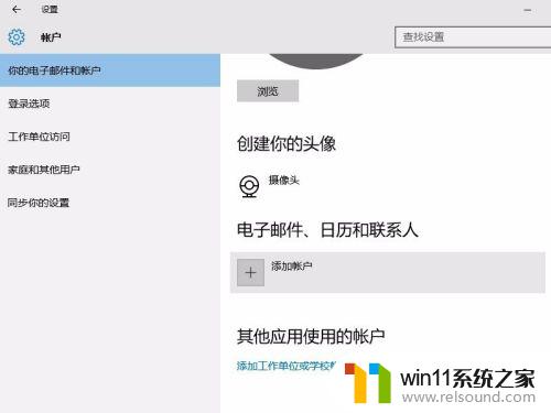 windows10怎么删除已登录的微软账户_win10删除微软账户的方法