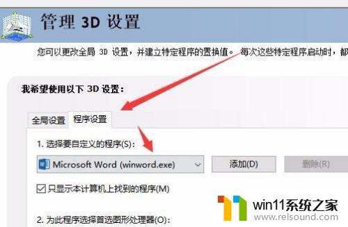 win10切换显卡的方法_win10如何切换显卡