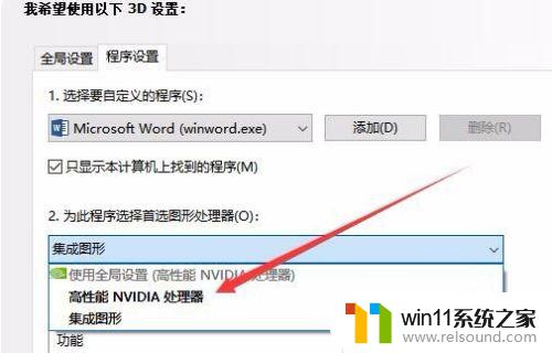 win10切换显卡的方法_win10如何切换显卡