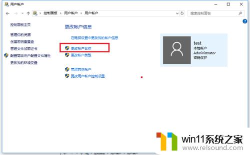 win10账户更改名称的具体方法_win10如何更改用户名称