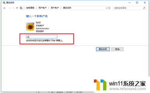 win10账户更改名称的具体方法_win10如何更改用户名称