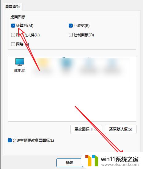 win11如何添加我的电脑桌面图标_win11如何添加我的电脑到桌面