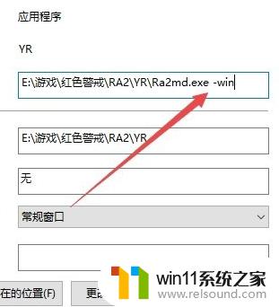 win10打开红色警戒闪退的解决方法_win10运行红警闪退怎么办