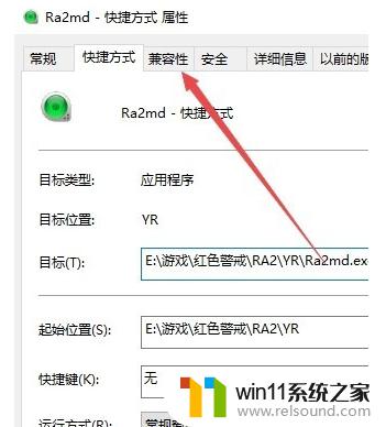 win10打开红色警戒闪退的解决方法_win10运行红警闪退怎么办