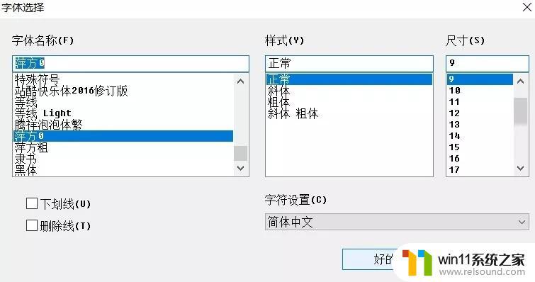 win10更换系统字体的方法_win10怎么替换字体