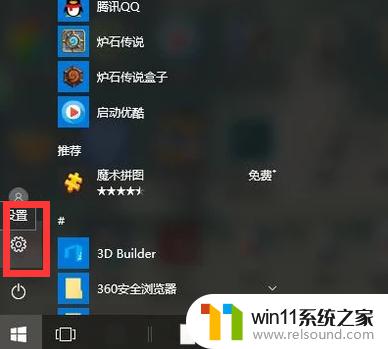 win10设置的打开方法_win10电脑设置怎么打开